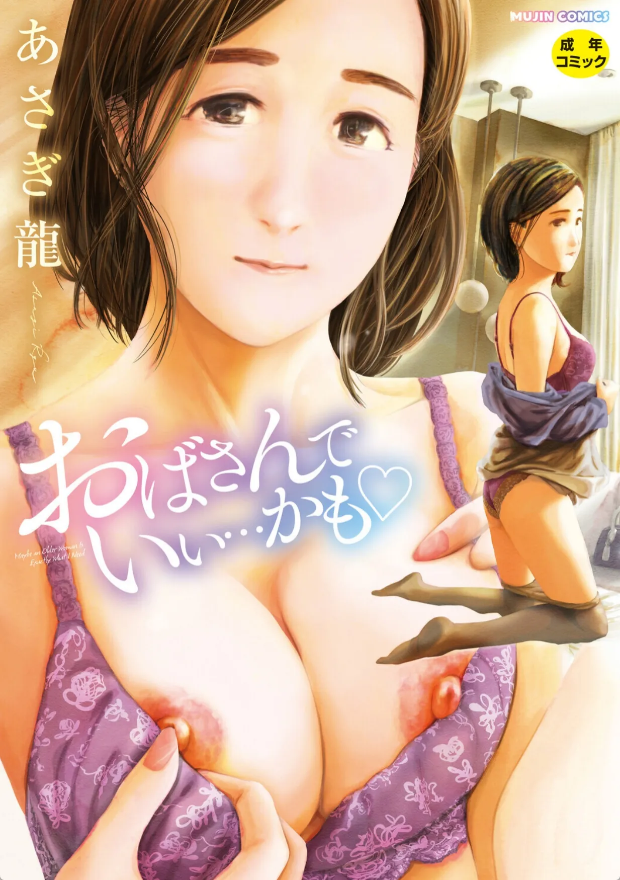 おばさん好きです！息子の友達に告られて不倫する垂れ乳熟女ママ！