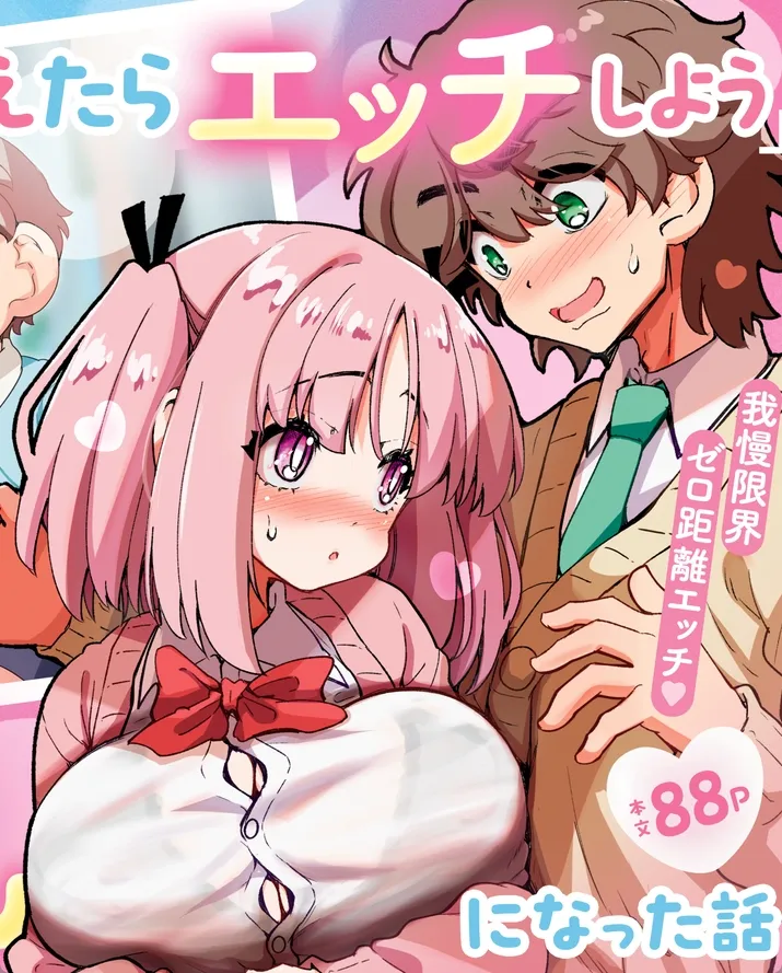 チンポとマンコを見せ合って相互オナニー！バスト100cmになるまでエッチはおあずけｗ