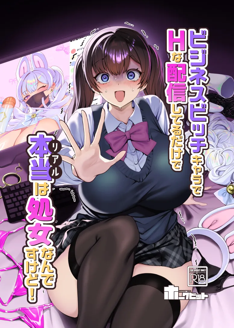 エロ配信で稼いでいた爆乳JKが身バレして学校で処女をキモデブに奪われるｗ